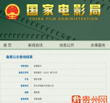 院线电影《苗岭天路》即将开拍