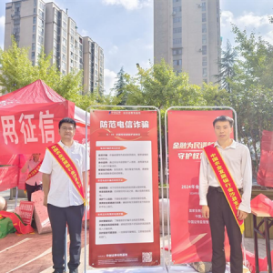 农发行金沙县支行开展2024年“金融教育宣传月”活动