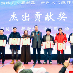 “喜迎2025·贵州杨氏经济文化交流大会”在贵阳隆重举行