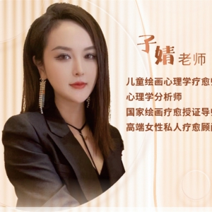 子婧老师的转型之路：从美育到绘画心理教育