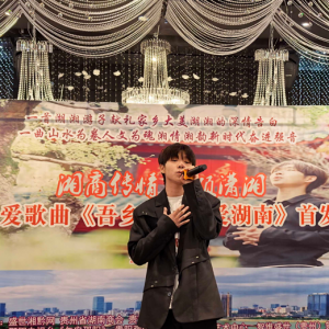 《吾乡吾土吾爱湖南》原创主题歌曲首发仪式在贵阳举行