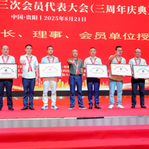 贵州省湖南益阳商会第三次会员代表大会暨三周年庆典招商峰会圆满举行